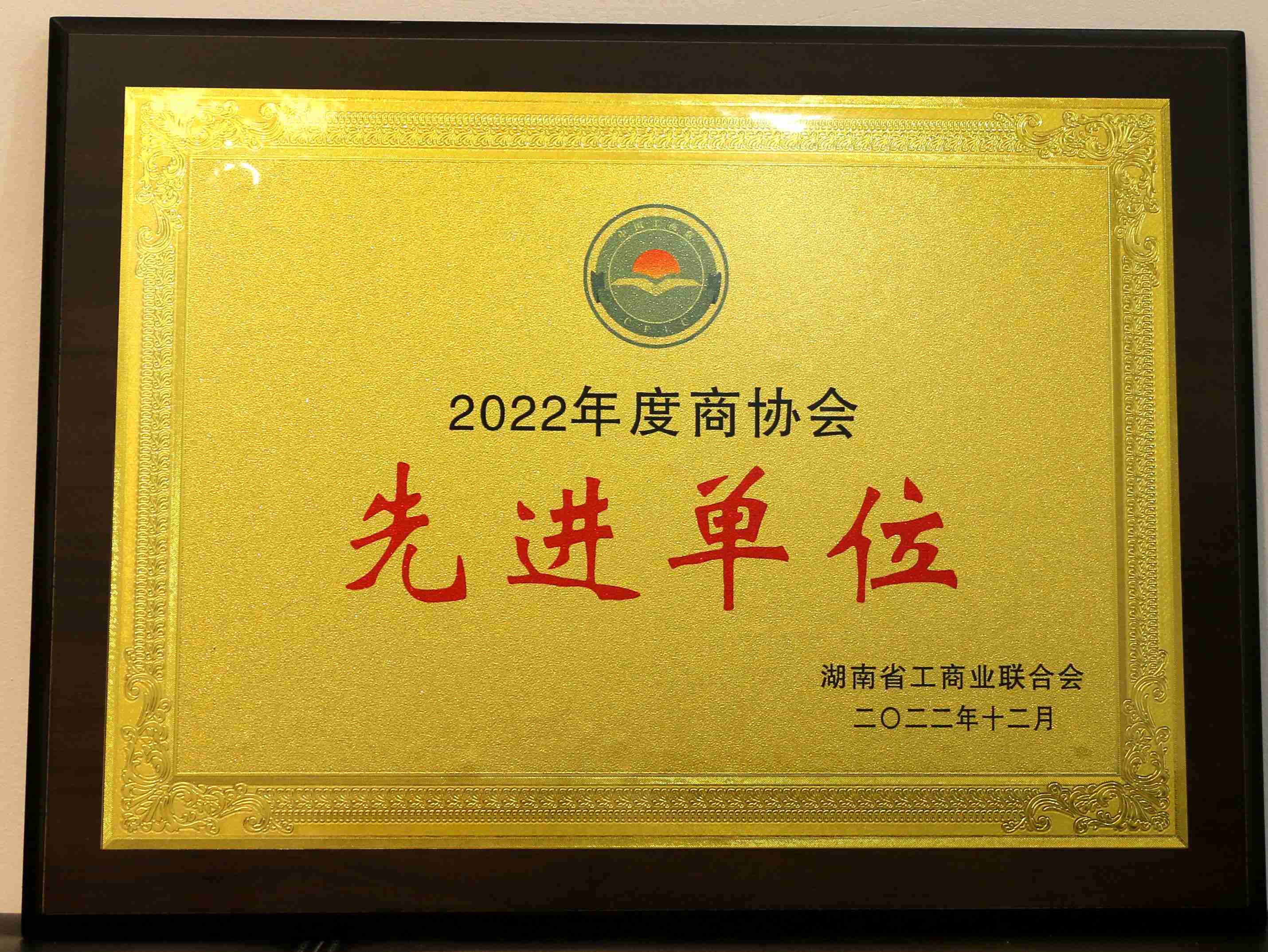 湖南省家具行業協會,家具行業協會,家具行業