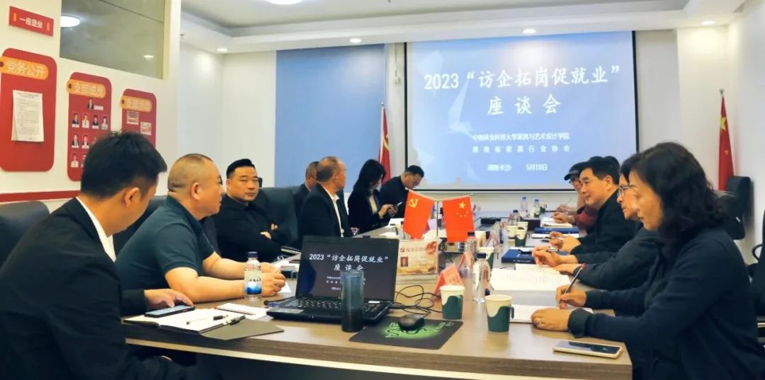 湖南省家具行業協會,家具行業協會,家具行業