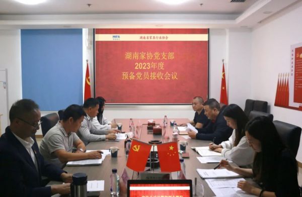 湖南省家具行業協會,家具行業協會,家具行業