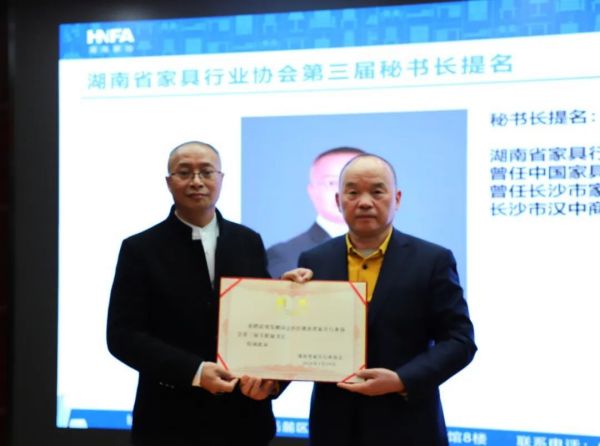 湖南省家具行業協會,家具行業協會,家具行業