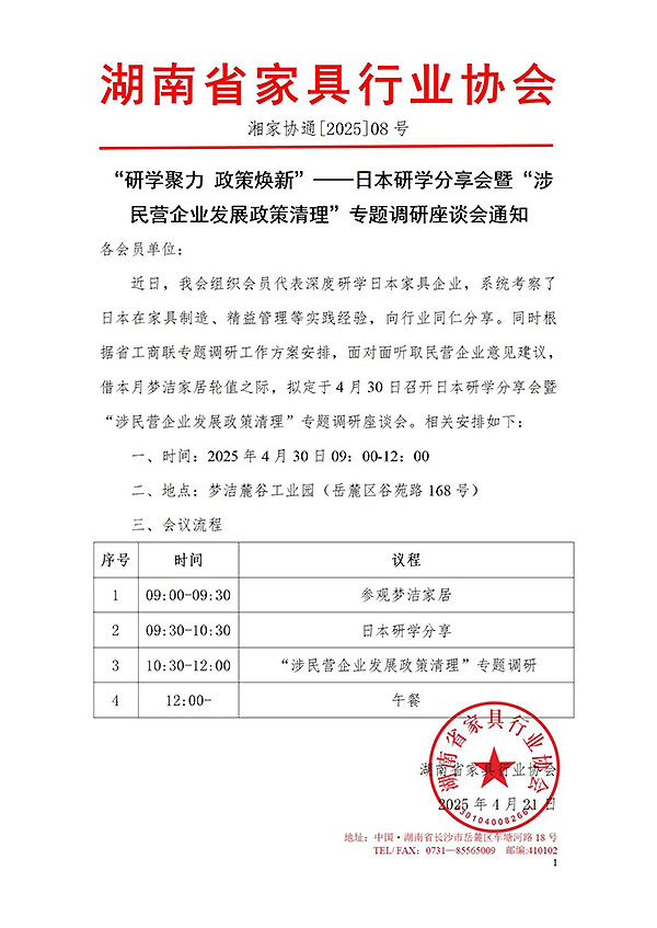 湖南省家具行業協會,家具行業協會,家具行業