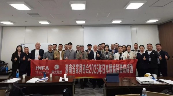 湖南省家具行業協會,家具行業協會,家具行業