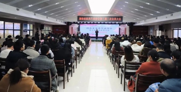 湖南省家具行業(yè)協(xié)會,家具行業(yè)協(xié)會,家具行業(yè) 湖南省家具行業(yè)協(xié)會,家具行業(yè)協(xié)會,家具行業(yè)